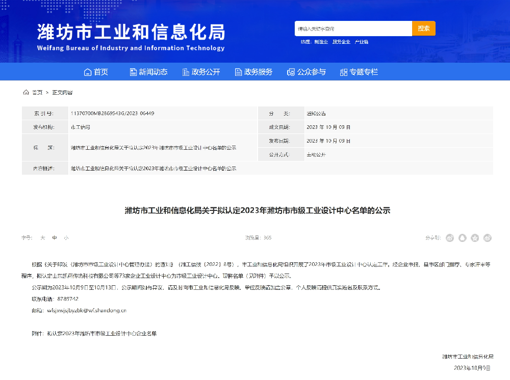 喜報(bào)！山東盛寶榜上有名。
